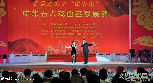 《艺术天成》总编杨焦点参加中华五大戏曲名家展演系列活动